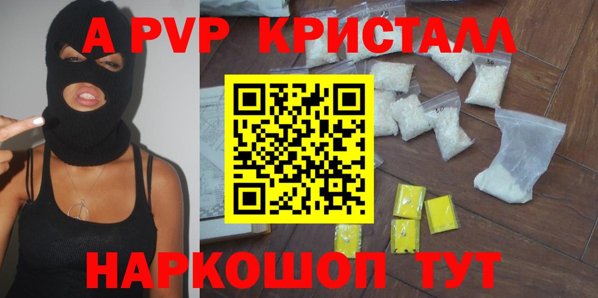 A-PVP Соль Петрозаводск
