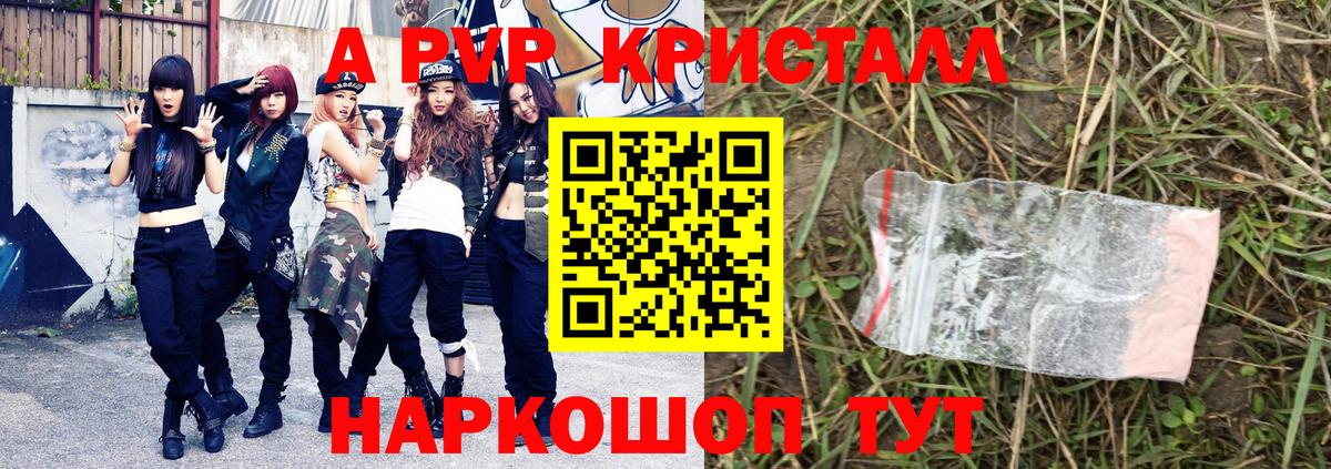 Альфа ПВП СК  Alpha-PVP кристаллы  А ПВП СК  Петрозаводск  Вход с VPN 