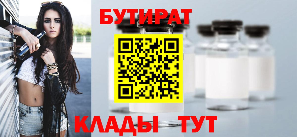 БУТИРАТ BDO 33%  Вход с VPN  Петрозаводск 