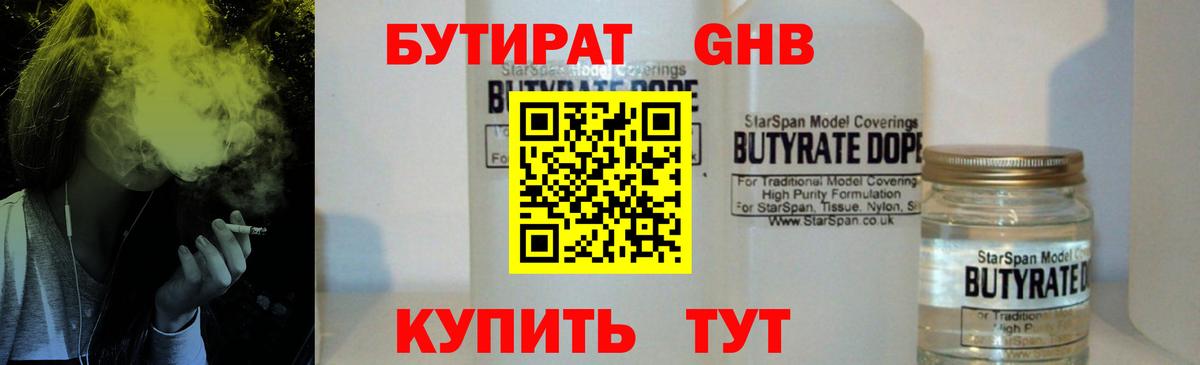 Бутират бутандиол Петрозаводск