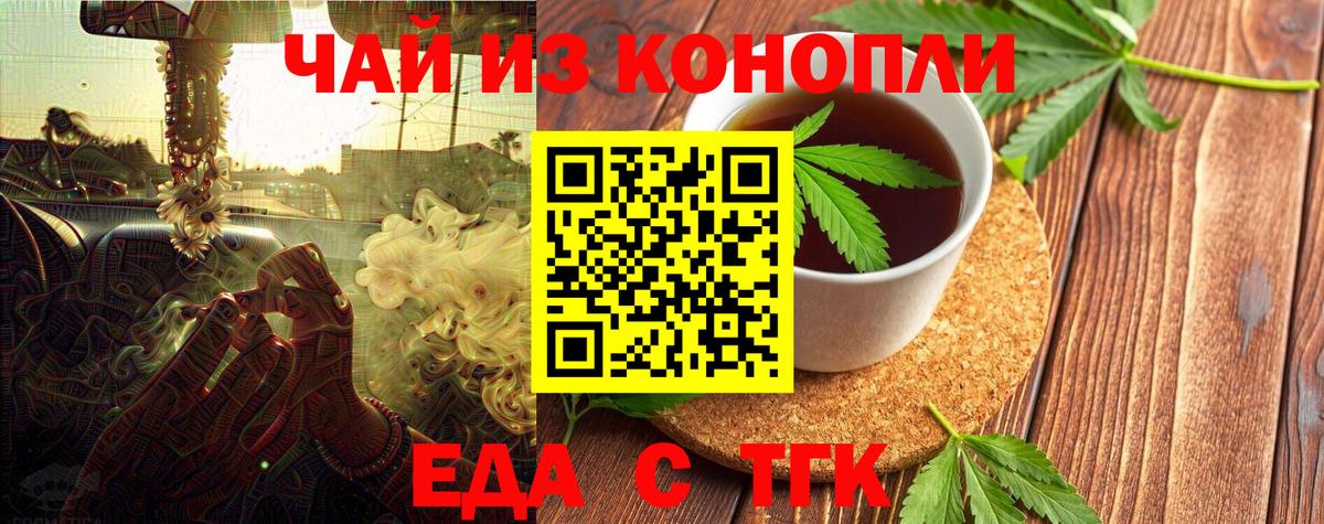 Еда ТГК конопля  Вход с VPN  Петрозаводск 