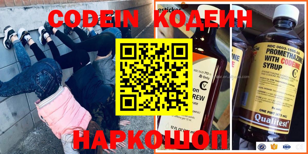 Кодеиновый сироп Lean Purple Drank Петрозаводск